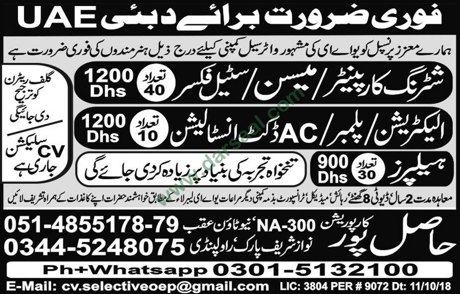 Helper Jobs in Hasilpur Corporation in Dubai - Nov 05, 2018