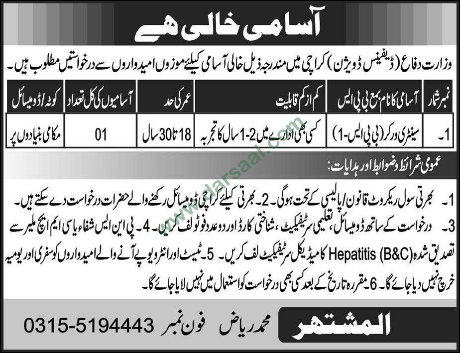 Sentry Worker Jobs in Ministry of Defence in Karachi - Nov 30, 2018