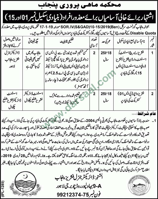 Research Assistant Jobs in Fisheries Development Board in Chakwal - Feb 10, 2019