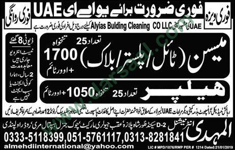 Mason Jobs in Al Mehdi International in UAE - Feb 20, 2019