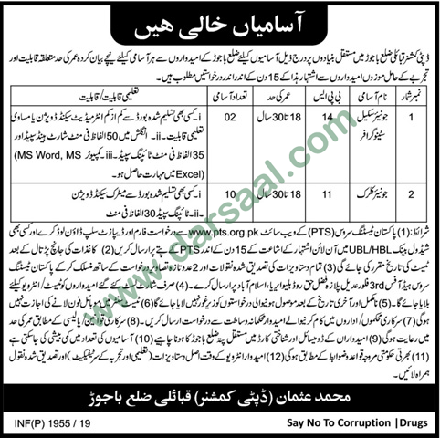 Junior Clerk Jobs in Government Departments in Bajaur Agency - May 07, 2019