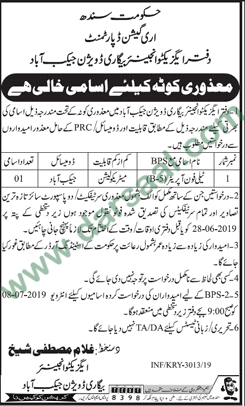 Telephone Operator Jobs in Irrigation Department in Jacobabad - Jun 10, 2019