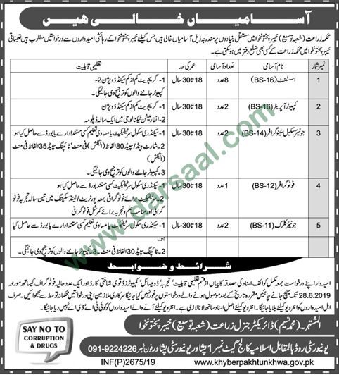 Junior Stenographer Jobs in Agriculture Department in Peshawar - Jun 13, 2019