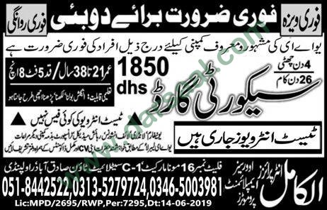Security Guard Jobs in Al Kamil Enterprises Overseas Employment Promoters in Dubai - Jun 15, 2019