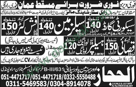 Security Guard Jobs in Al Hijaz Overseas Manpower Supply in Oman - Jul 02, 2019