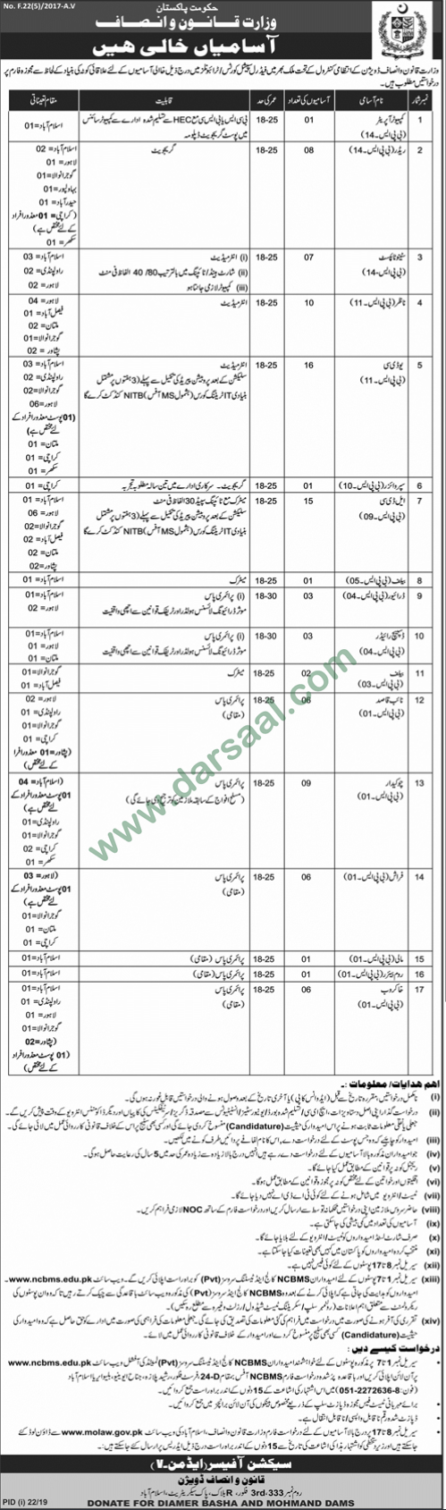 LDC Jobs in Ministry of Law & Justice in Bahawalpur - Jul 04, 2019