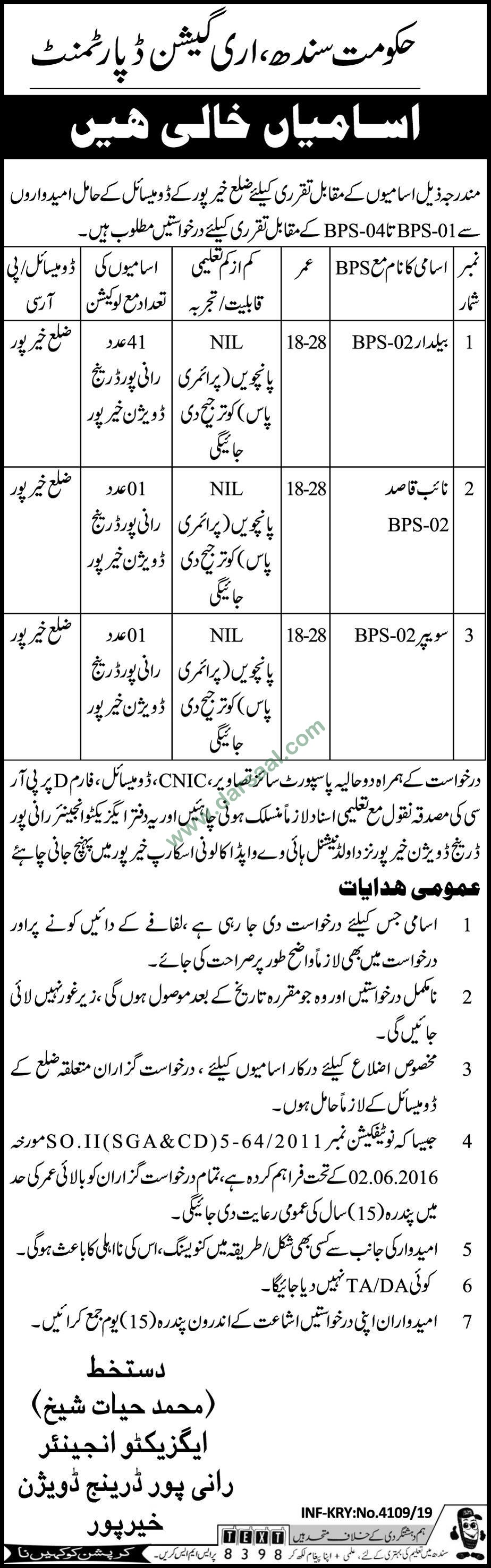 Sweeper Jobs in Irrigation Department in Khairpur - Jul 24, 2019