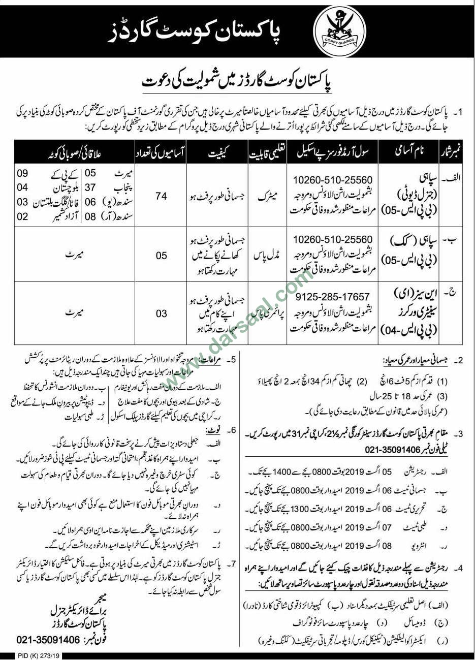 Sepoy Jobs in Pakistan Coast Guards in Lahore - Jul 26, 2019