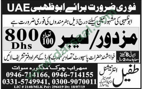 Labour Jobs in Tufail International Overseas Employment Services in Abu Dhabi - Jul 26, 2019
