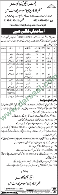 Chowkidar Jobs in Government Departments in Mirpur Khas - Aug 02, 2019