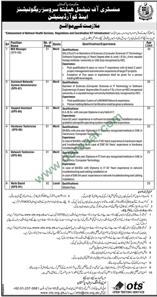 Network Technician Jobs in Ministry of National Health Services, Regulation and Coordination in Islamabad - Aug 03, 2019