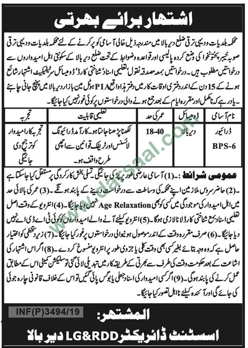 Driver Jobs in Government Departments in Dir Upper - Aug 06, 2019