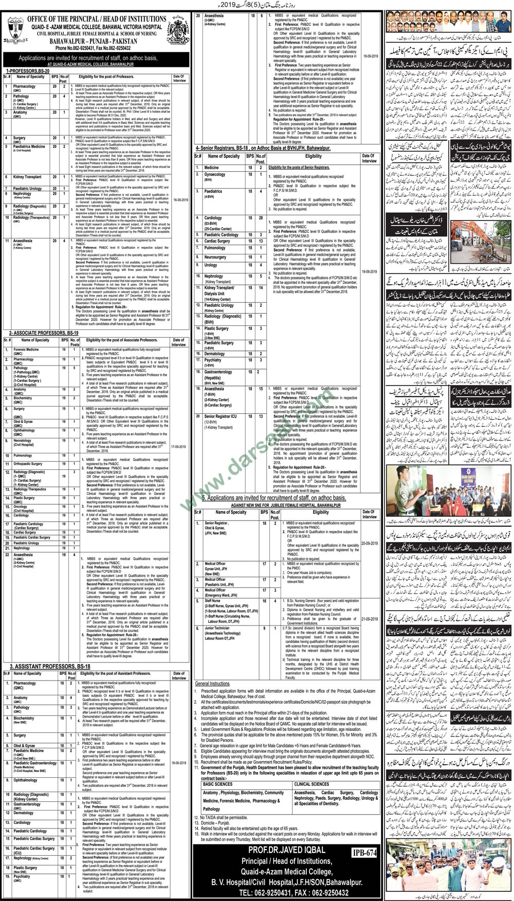 Medical Officer Jobs in Bahawal Victoria Hospital in Bahawalpur - Aug 08, 2019