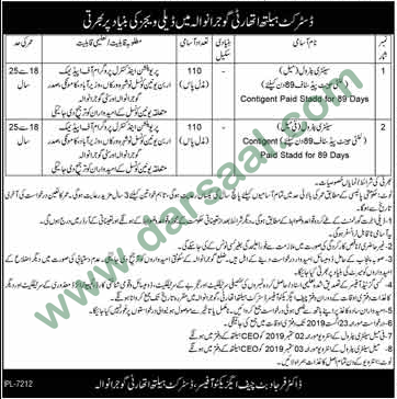 Sanitary Petrol Jobs in District Health Authority in Gujranwala - Aug 08, 2019