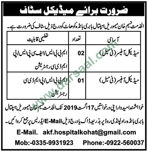 Medical Officer Jobs in AlKhidmat Naseem Khan Hospital in Kohat - Aug 11, 2019