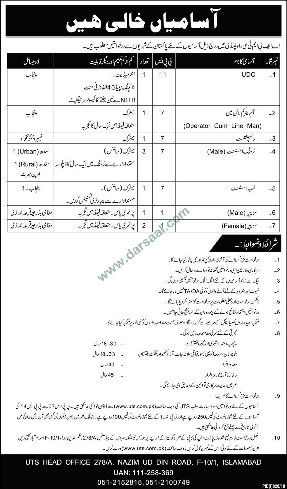 Sweeper Jobs in PAF Academy Risalpur in Lahore - Aug 11, 2019