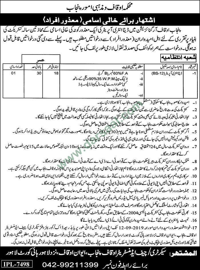 Data Entry Operator Jobs in Ministry of Religious Affairs in Lahore - Aug 22, 2019