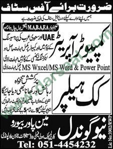 Computer Operator Jobs in New Gondal Manpower Bureau in Rawalpindi - Sep 21, 2019