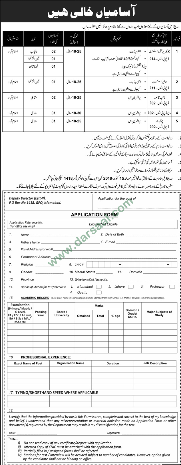 Naib Qasid Jobs in Government Departments in Lahore - Sep 29, 2019
