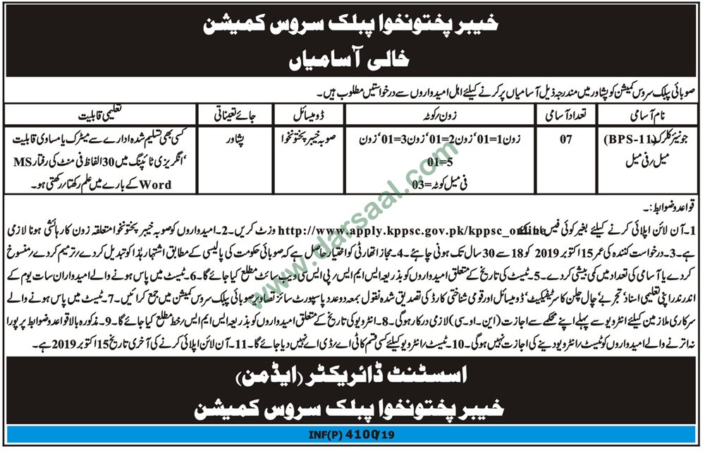 Junior Clerk Jobs in Khyber Pakhtunkhwa Public Service Commission in Peshawar - Sep 29, 2019